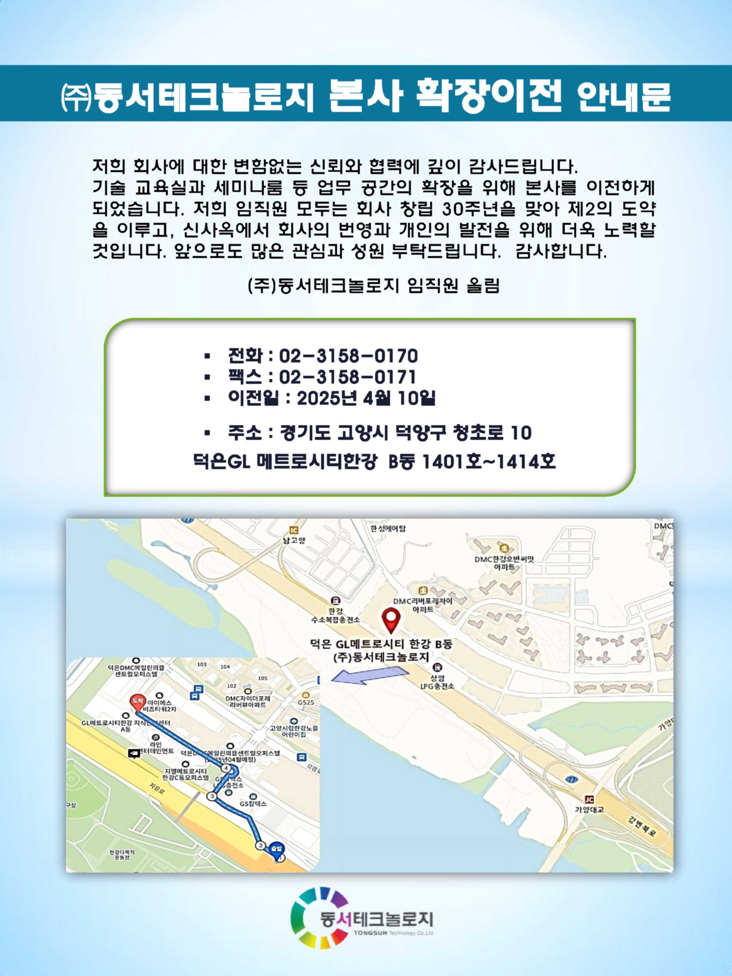 회사이전안내문_2025.jpg